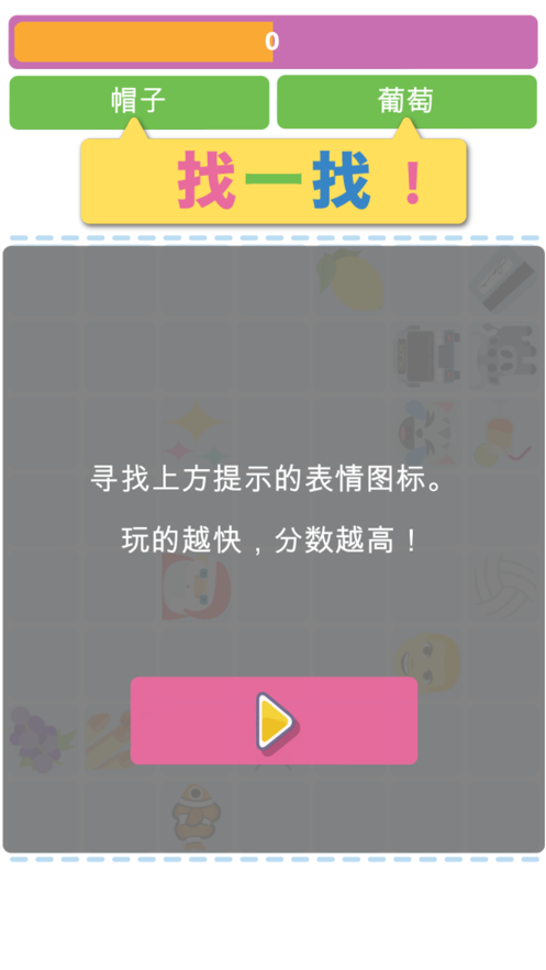 表情哪里跑官方版截图2