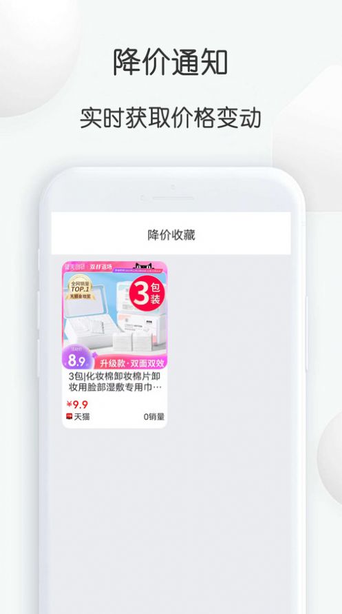 比比价格官方版APP下载-比比价格安卓版下载v1.14图3