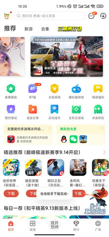 蟲蟲助手APP