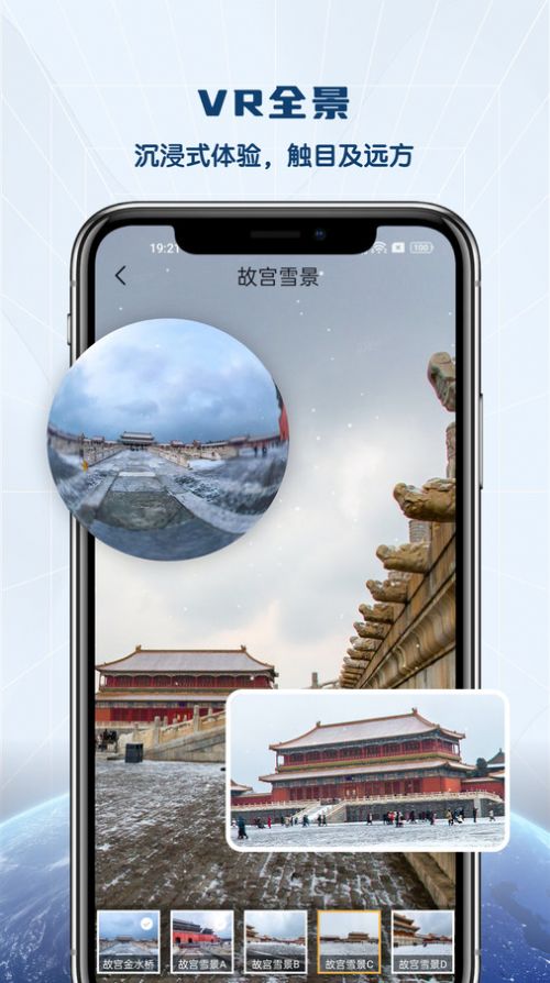 全景VR高清地图安卓版APP下载-全景VR高清地图免费版下载v1.0.0图2