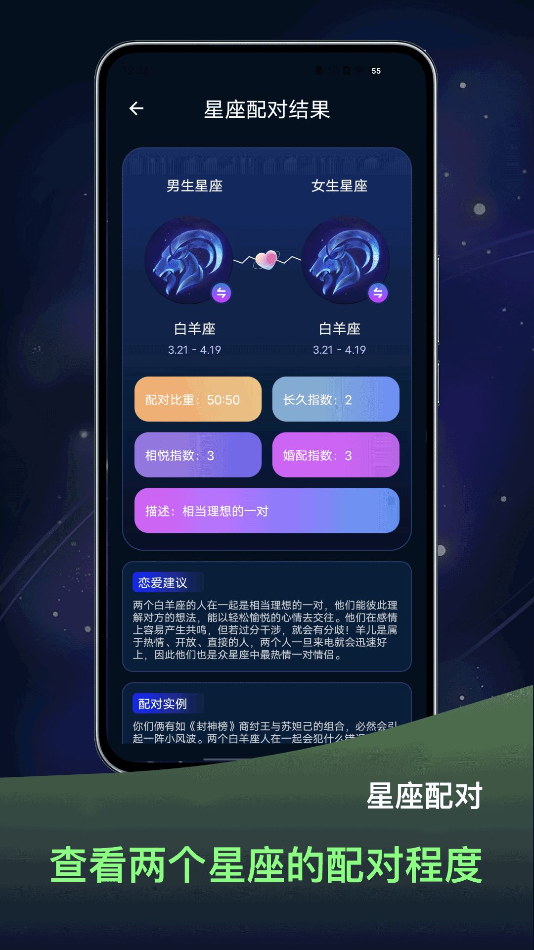 占星星座安卓版截图1