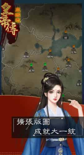 三国志皇帝游戏下载-三国志皇帝官方版下载v1.0.11图3