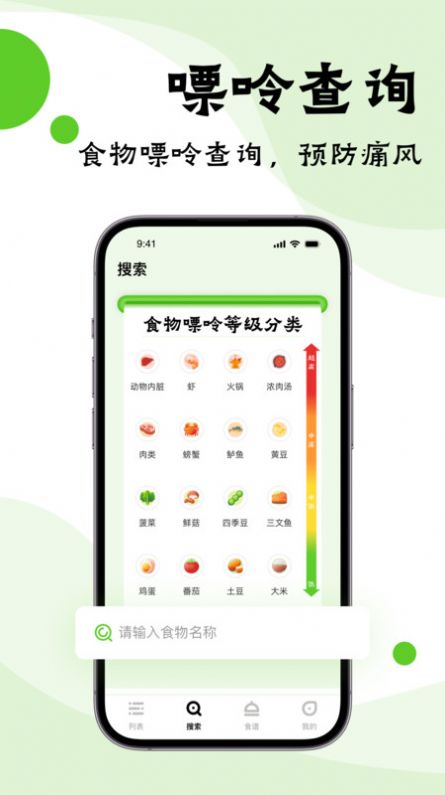 嘌呤管家最新安卓版下载-嘌呤管家官方版下载v1.0.0图2