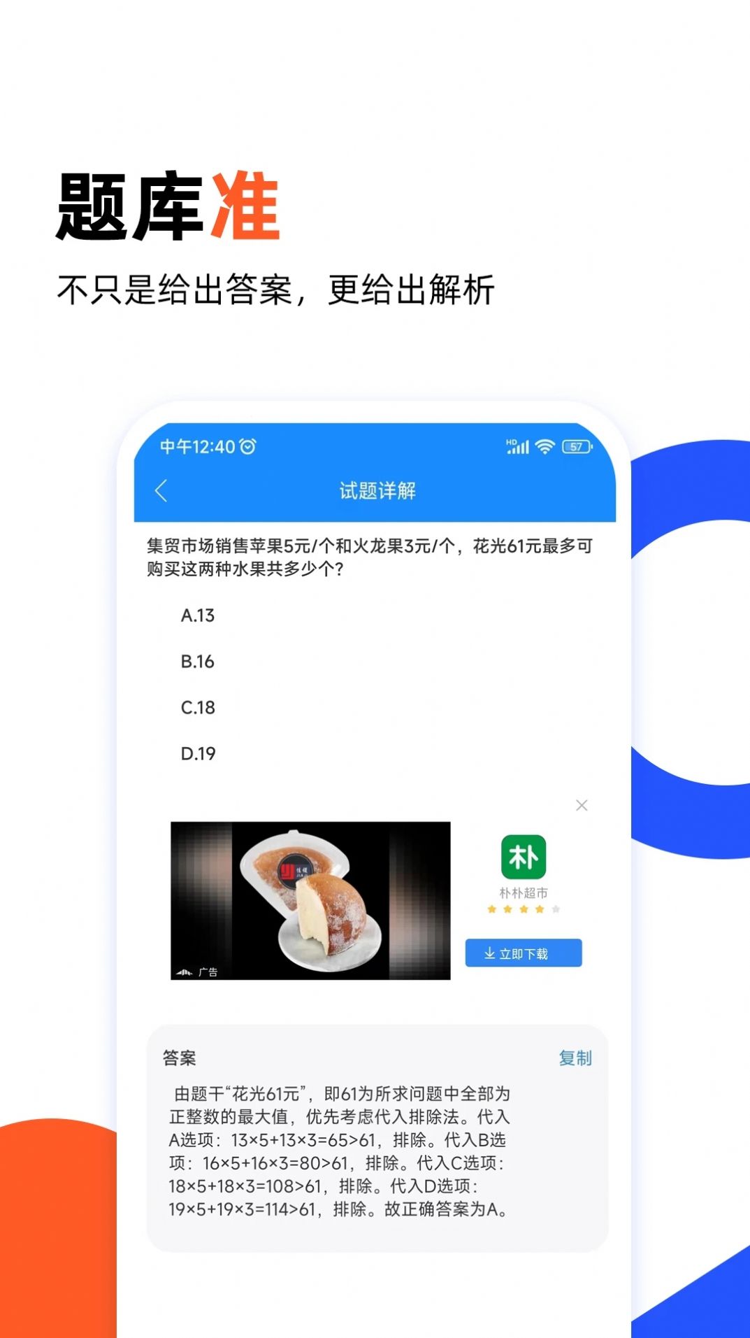 微撰拍照搜题官方版截图1