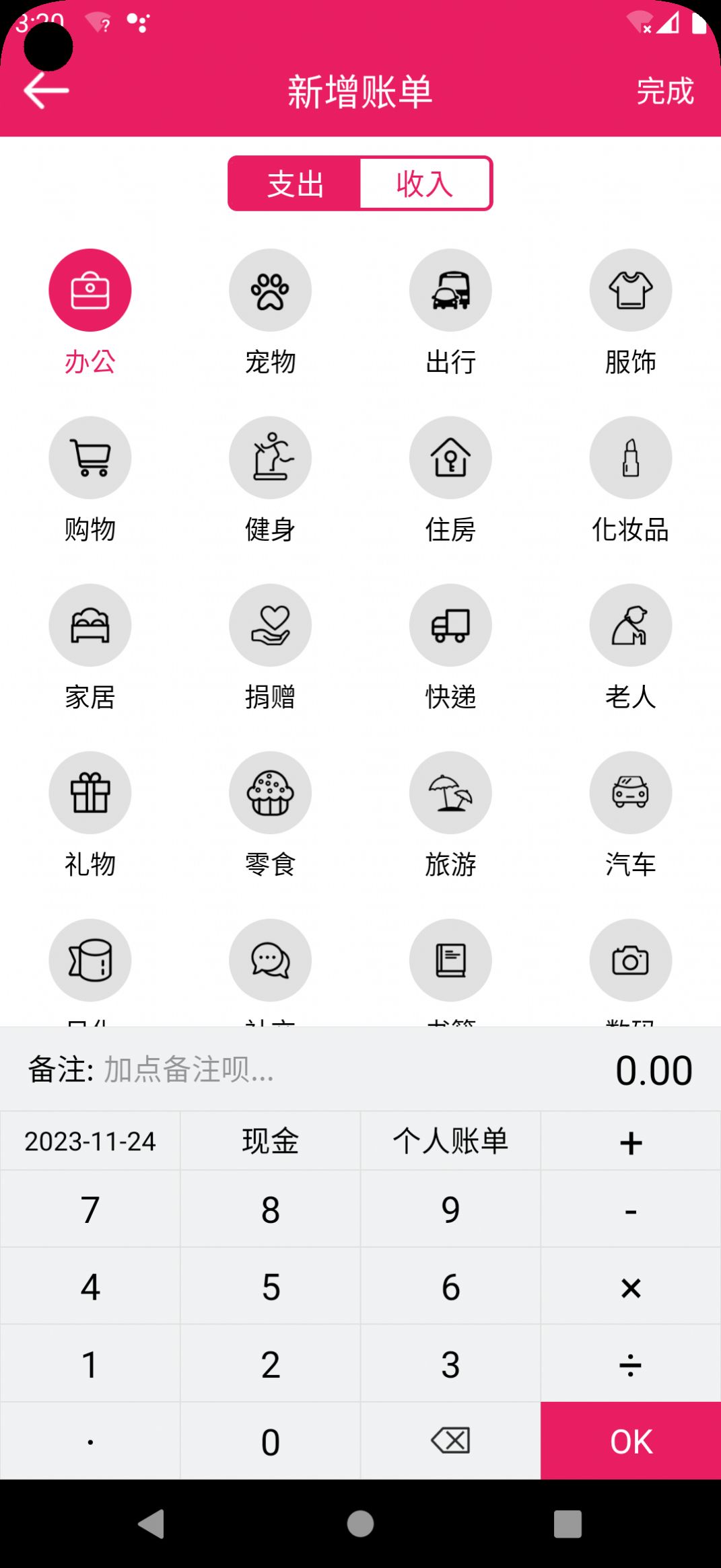 九眾記賬APP截圖2