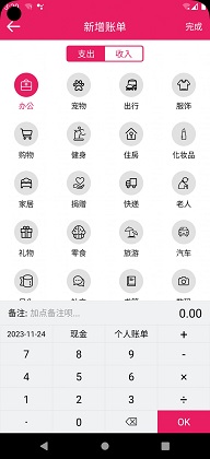 九众记账APP