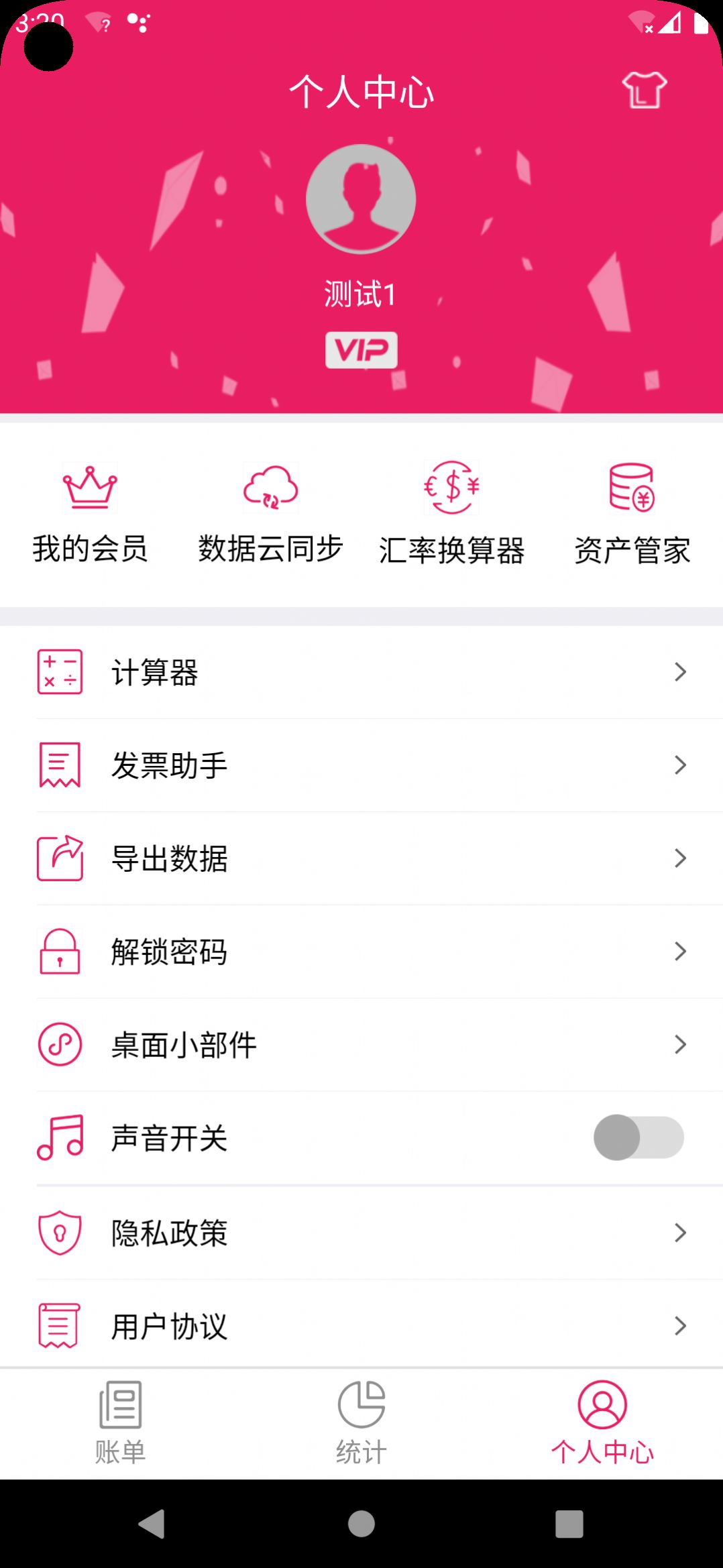 九眾記賬APP截圖3