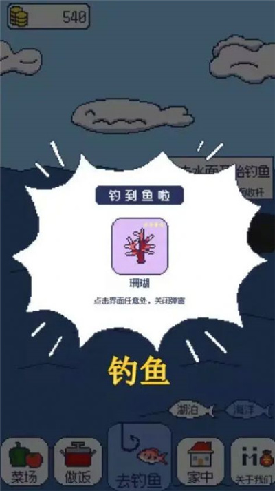 偷偷钓个鱼游戏截图3