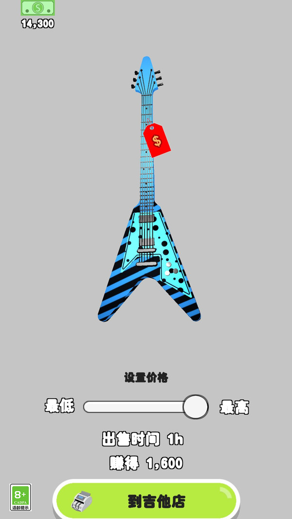 解压吉他店安卓版下载-解压吉他店游戏下载v1.0.8图4