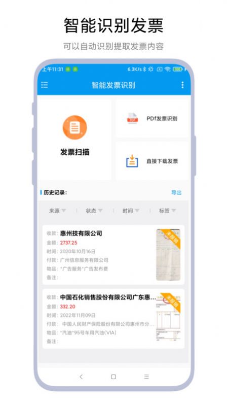 智能发票识别APP最新版下载-智能发票识别官方版下载V1.0.1m图1