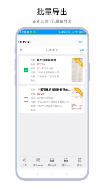 智能发票识别官方版截图4