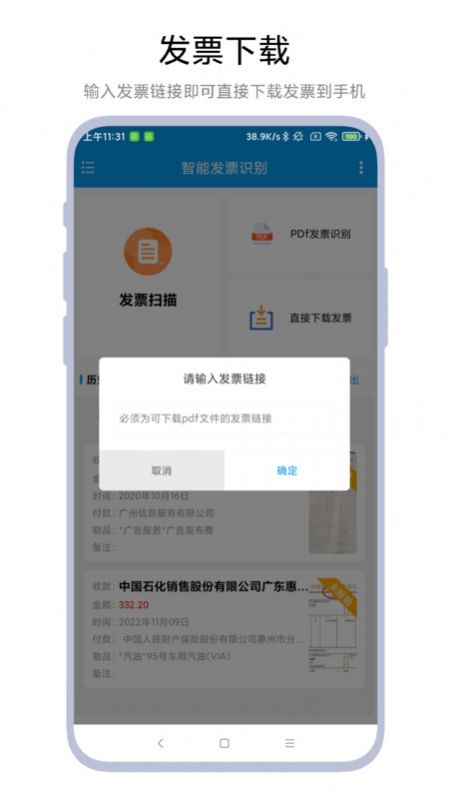 智能发票识别官方版截图3