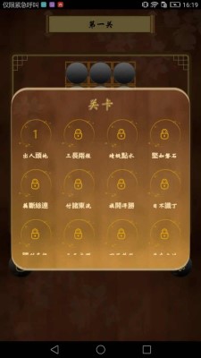 諸葛孔明棋游戲