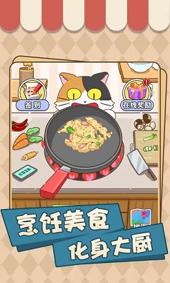 美味厨房大挑战免广告版游戏下载-美味厨房大挑战安卓版下载v1.0图1