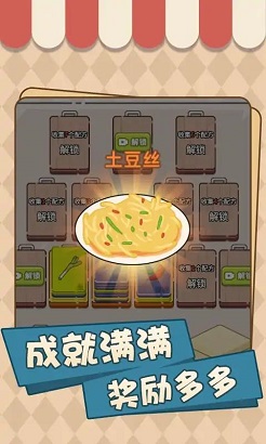 美味厨房大挑战免广告版游戏下载-美味厨房大挑战安卓版下载v1.0图2
