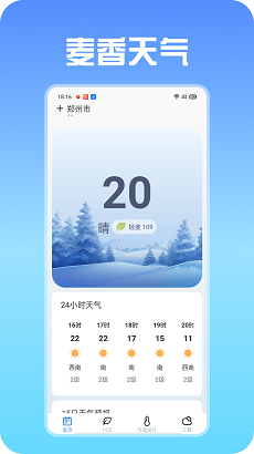 麦香天气最新版APP下载-麦香天气安卓版下载v1.0.0图2