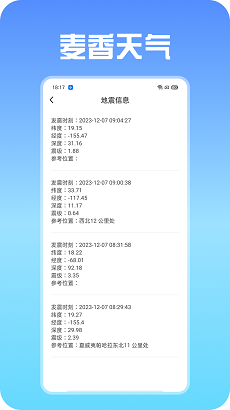 麦香天气最新版APP下载-麦香天气安卓版下载v1.0.0图3