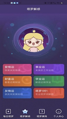 小巫塔罗官方版截图2