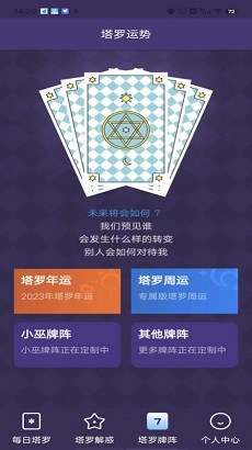 小巫塔罗官方版截图3