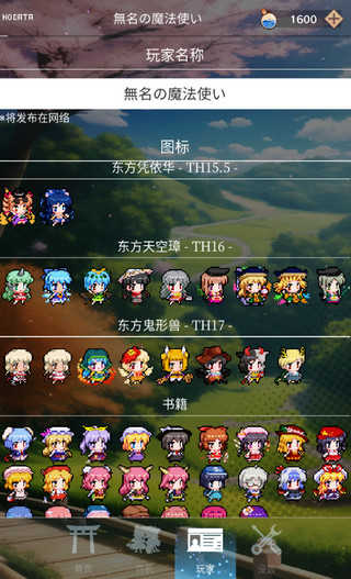 东方魔导录最新版下载-东方魔导录官网下载v6.20图2