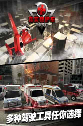 真实救护车驾驶模拟安卓游戏下载-真实救护车驾驶模拟手机版下载v1.0.2图3