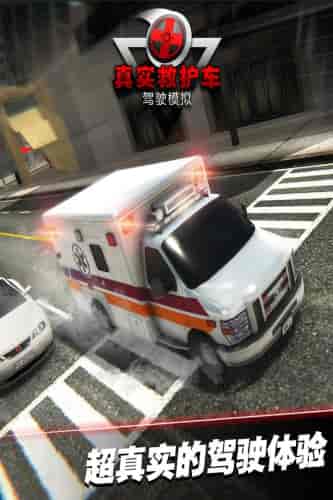 真实救护车驾驶模拟安卓游戏下载-真实救护车驾驶模拟手机版下载v1.0.2图2