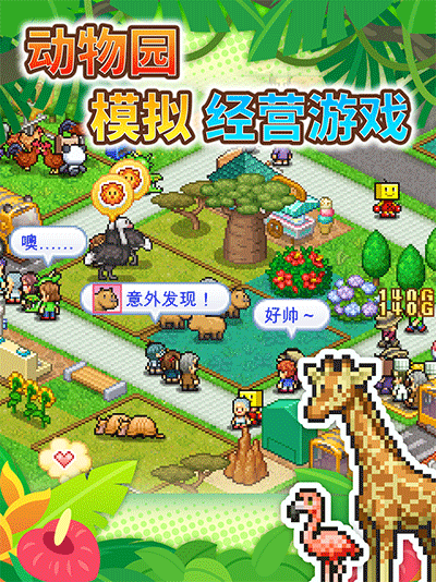 探险顽皮动物园安卓游戏下载-探险顽皮动物园手机版下载v1.1.7图3