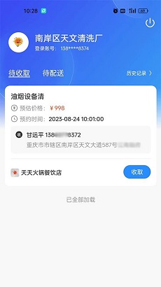 油烟智慧管家手机版APP下载-油烟智慧管家官方版下载v1.0.4图3