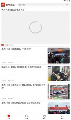 南明融媒APP最新版下载-南明融媒官方版下载v1.0.0图1