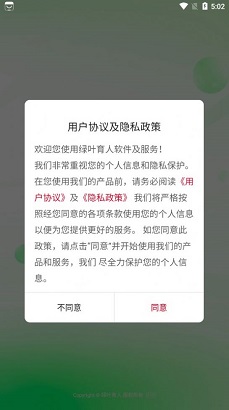 绿叶育人官方版截图3