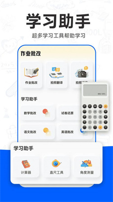 检查作业批改王官方版APP下载-检查作业批改王安卓版下载v1.0.1图3