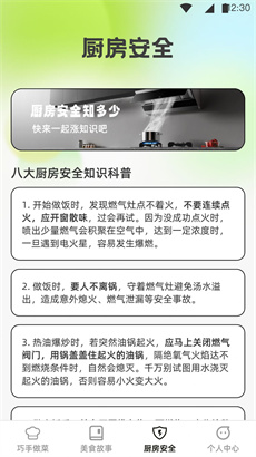 巧手得宝安卓版截图2