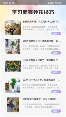 妙看百花安卓版截图2