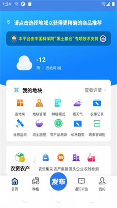 中科粮安官方版截图3