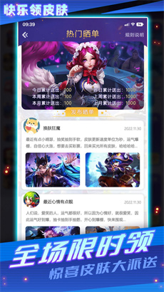 快乐领皮肤免费版APP下载-快乐领皮肤安卓版下载v1.0.0图1