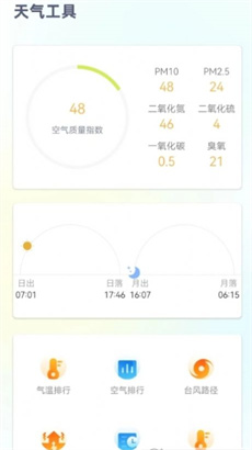 时刻天气预报pro最新版app下载-时刻天气预报pro安卓版下载v1.2.1图4