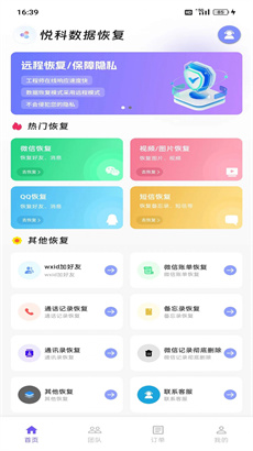 悦科数据恢复官方版APP下载-悦科数据恢复免费版下载v1.0.0图3