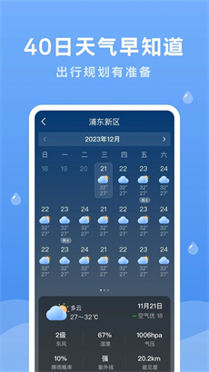 润雨天气预报最新版APP下载-润雨天气预报手机版下载v1.0.0图4