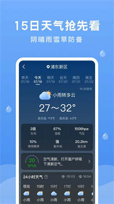 润雨天气预报最新版APP下载-润雨天气预报手机版下载v1.0.0图1
