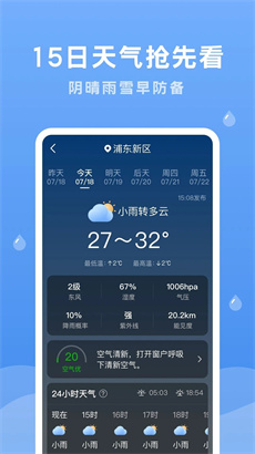 潤雨天氣預(yù)報(bào)手機(jī)版截圖1