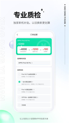 小当易换最新版APP下载-小当易换官方版下载v1.1.9图2