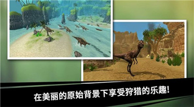 史前探险恐龙世界游戏截图3