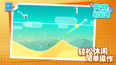 天空跳跳球游戏下载-天空跳跳球下载v1.1.1图1