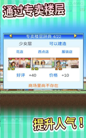 百货商场物语2游戏安卓版最新截图1