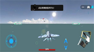 模拟飞行战斗机游戏