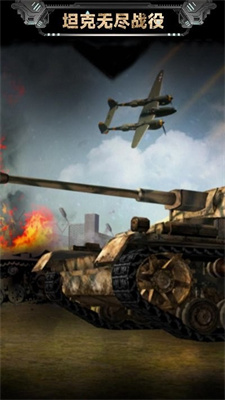 坦克无尽战役游戏手机版最新