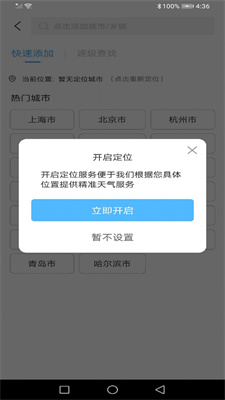 龙年天气预报最新版APP下载-龙年天气预报官方版下载v1.0.0图2