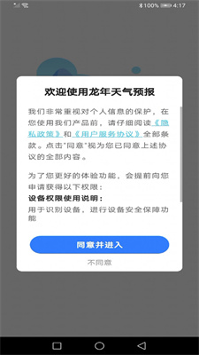 龙年天气预报最新版APP下载-龙年天气预报官方版下载v1.0.0图3