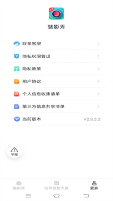 魅影秀最新版APP下载-魅影秀安卓版下载v2.3.3.2图3