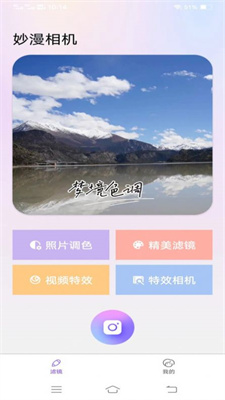 妙漫相机官方版